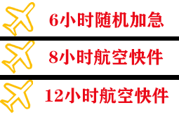 敦煌莫高航空邮寄快递公司,专业空运当天件